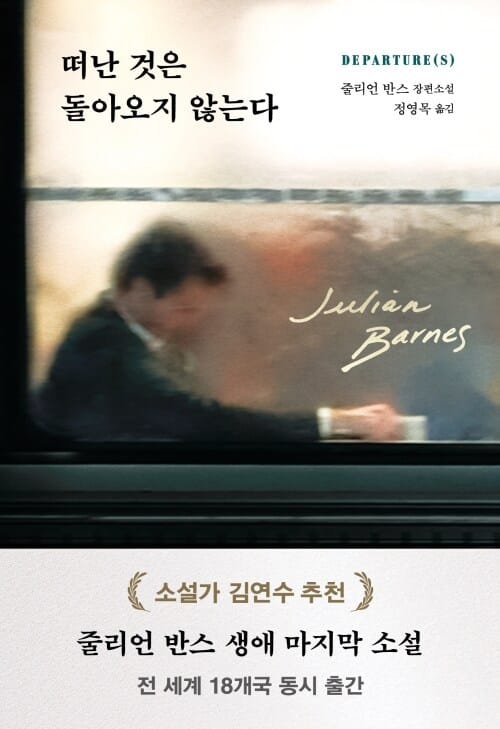 떠난 것은 돌아오지 않는다