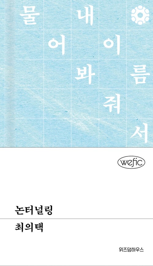 논터널링