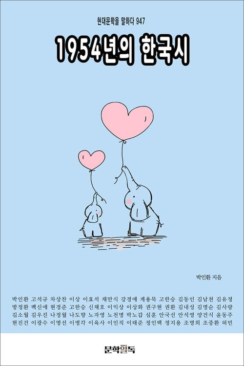 1954년의 한국시