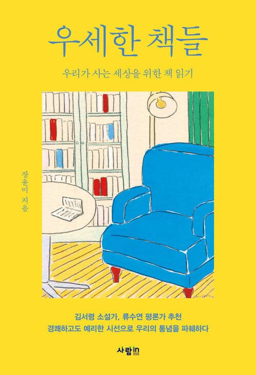 우세한 책들