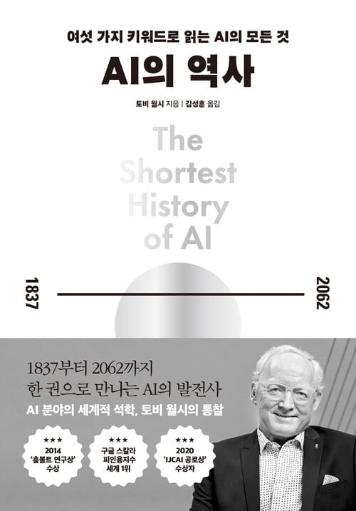 AI의 역사