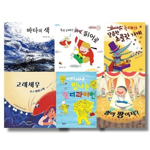 2023년 문해력이 자라는 초등1학년 교과 연계 필독서 (전6권) [접착메모지] - 무서운 늑대의 달콤한 초콜릿 가게 /어디서나 빛나는 댄디라이언 /바다의 색 /우리 오빠는 바보 히어로 /형이 짱이지? / 고래새우 말고 대왕고래