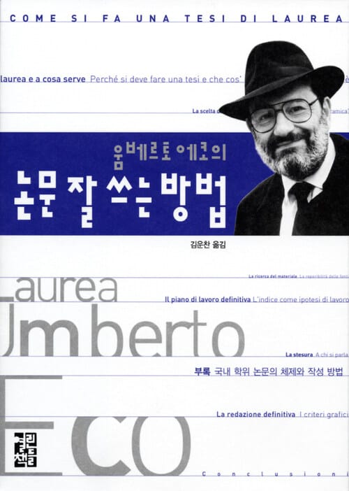 논문 잘 쓰는 방법