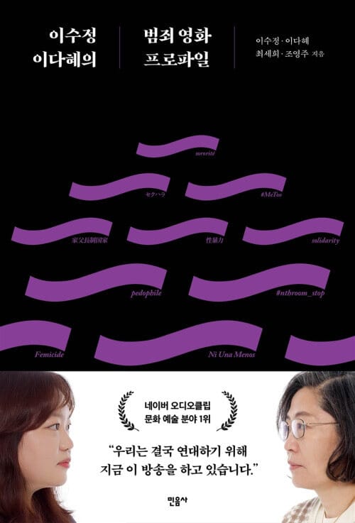 이수정 이다혜의 범죄 영화 프로파일