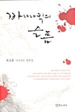 바나나킥의 슬픔