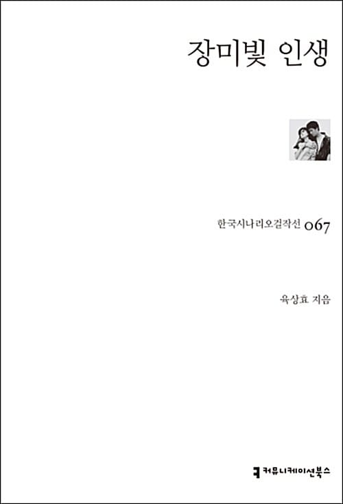 장미빛 인생 - 개정판