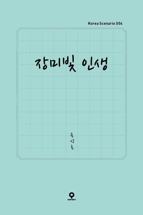 장미빛 인생