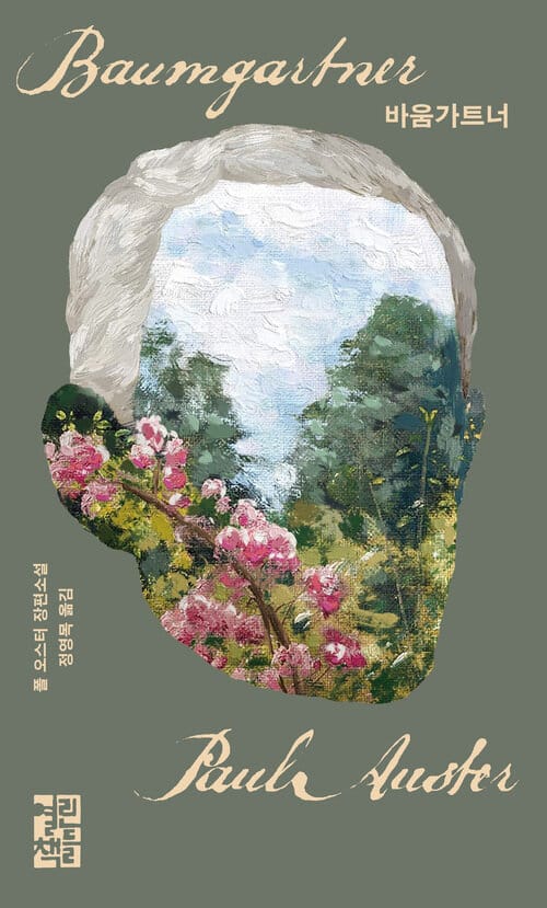 바움가트너