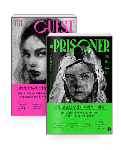 [세트] 게스트 + 프리즈너 - 전2권