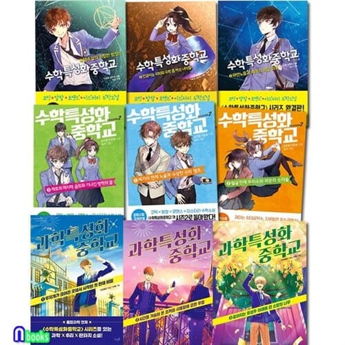뜨인돌 수학특성화중학교 3권+시즌2. 3권+과학특성화중학교 3권 세트(전9권)/청소년소설 수학과학X추리X판타지소설