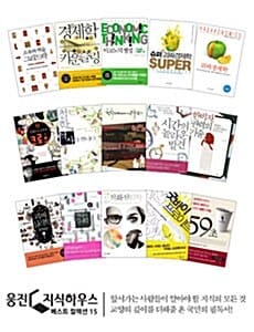 웅진지식하우스 베스트 컬렉션 - 전15권
