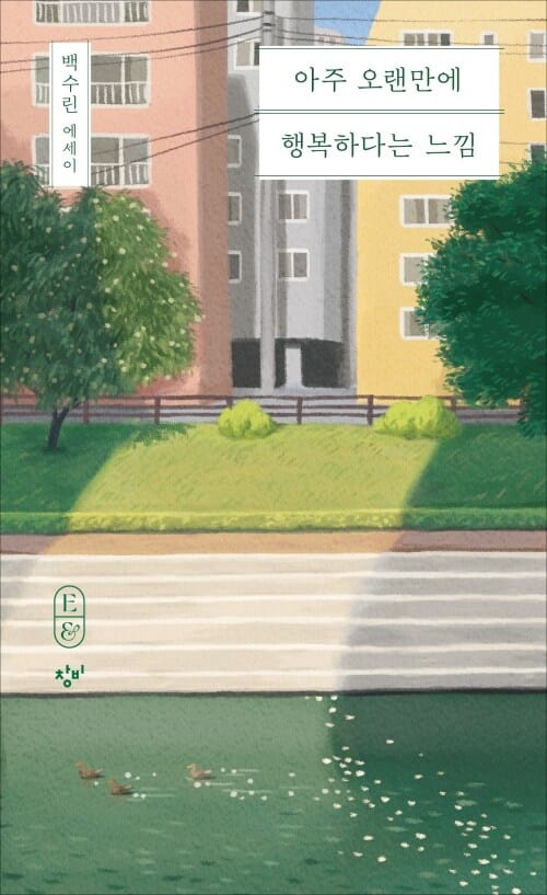 아주 오랜만에 행복하다는 느낌
