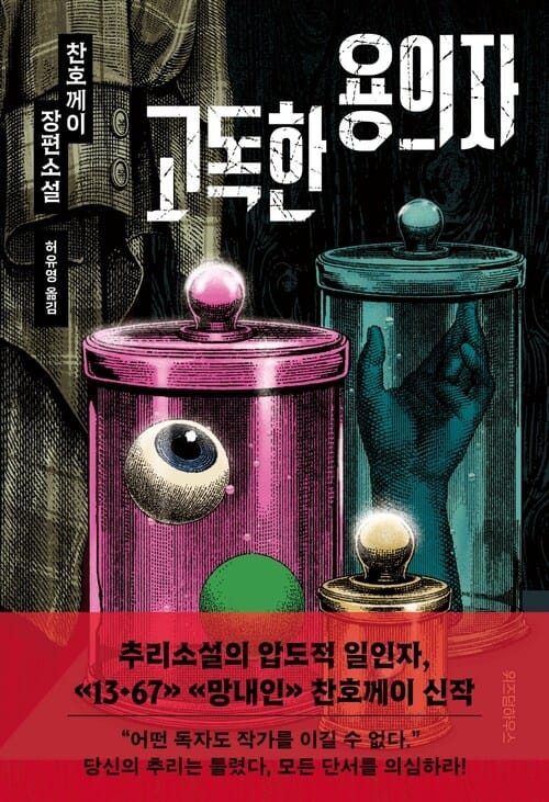 고독한 용의자