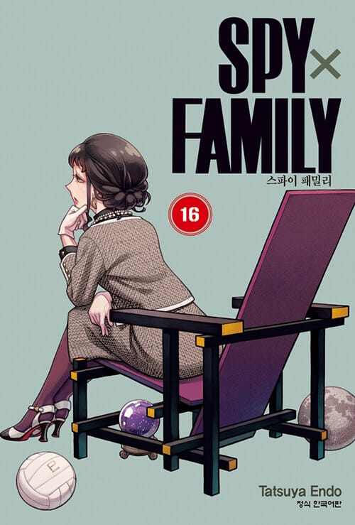 스파이 패밀리 16