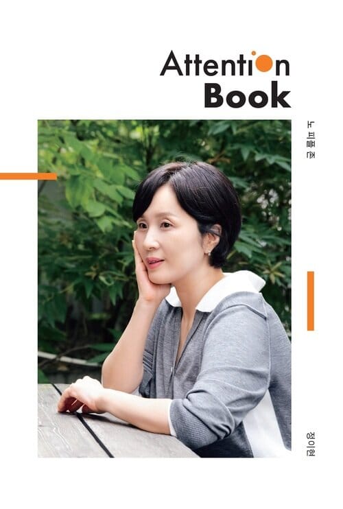 노 피플 존 Attention Book