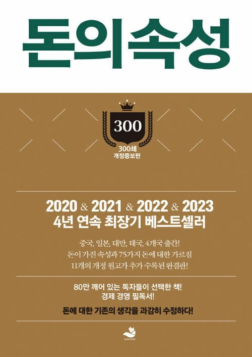 돈의 속성