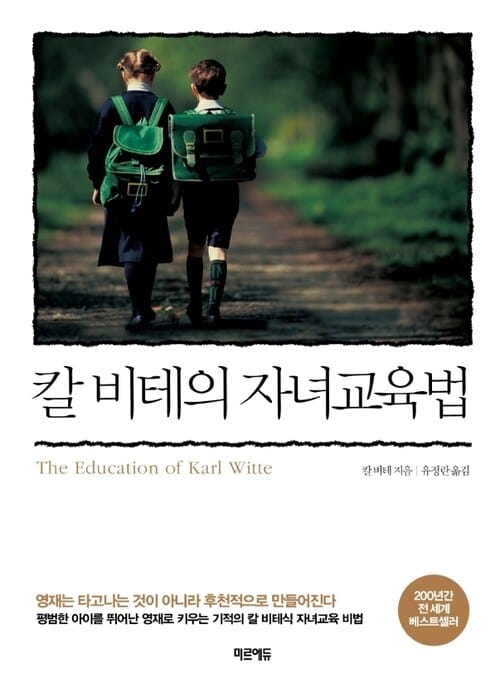 칼비테의 자녀교육법