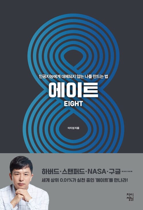 에이트