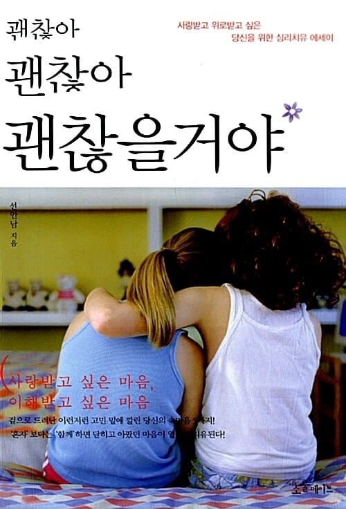 괜찮아, 괜찮아, 괜찮을거야