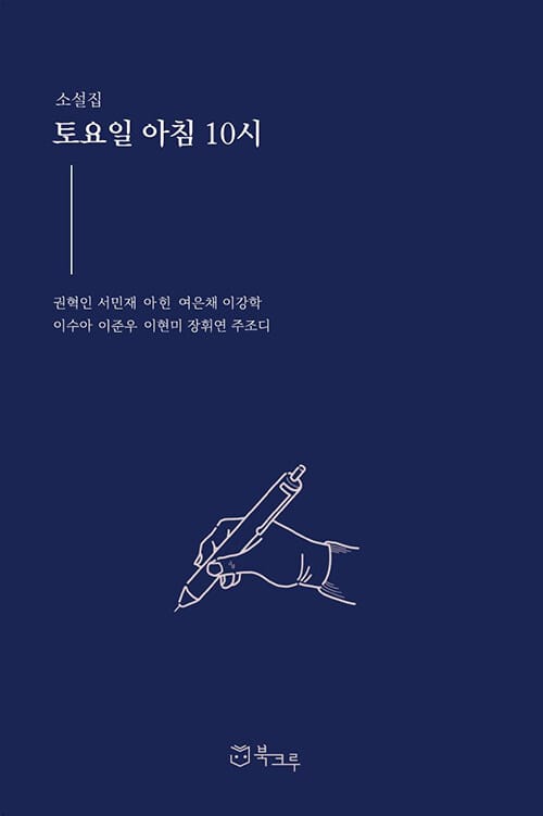 토요일 아침 10시