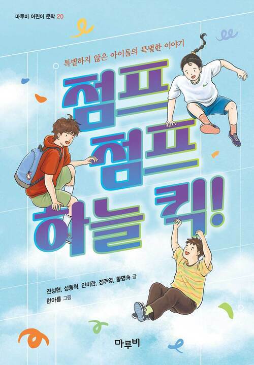 점프 점프 하늘 킥!