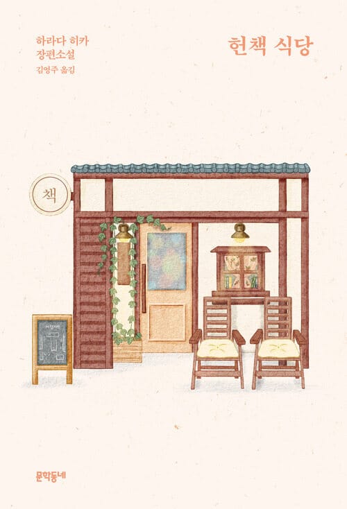 헌책 식당