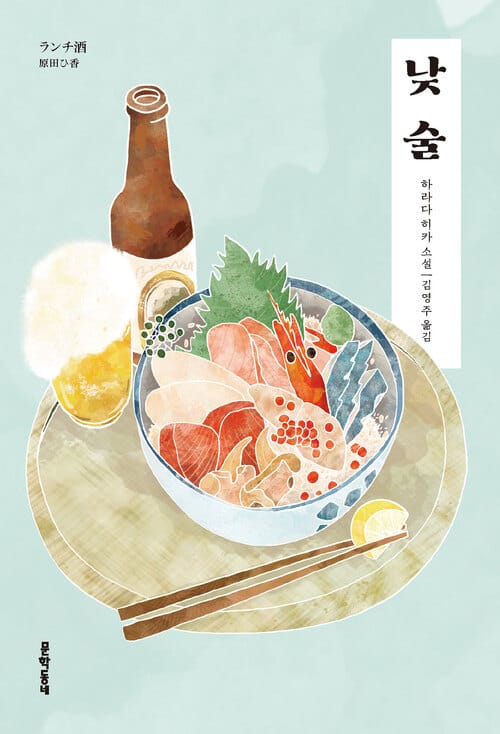 낮술