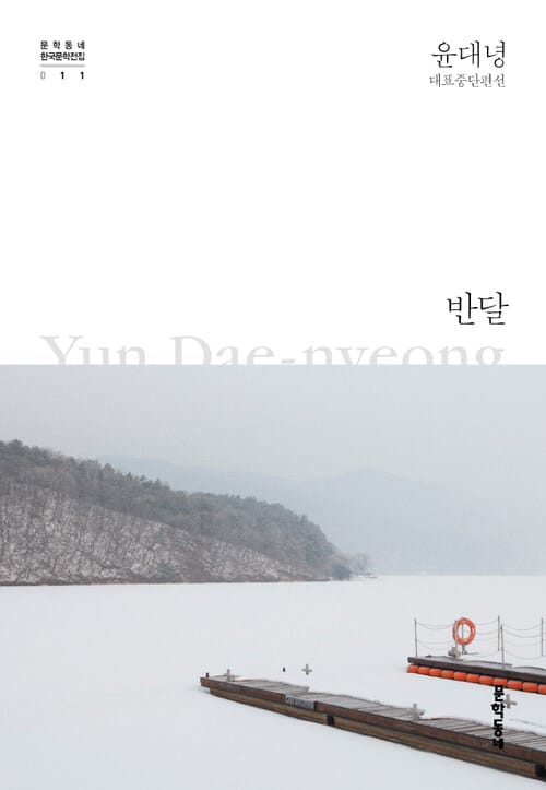 반달