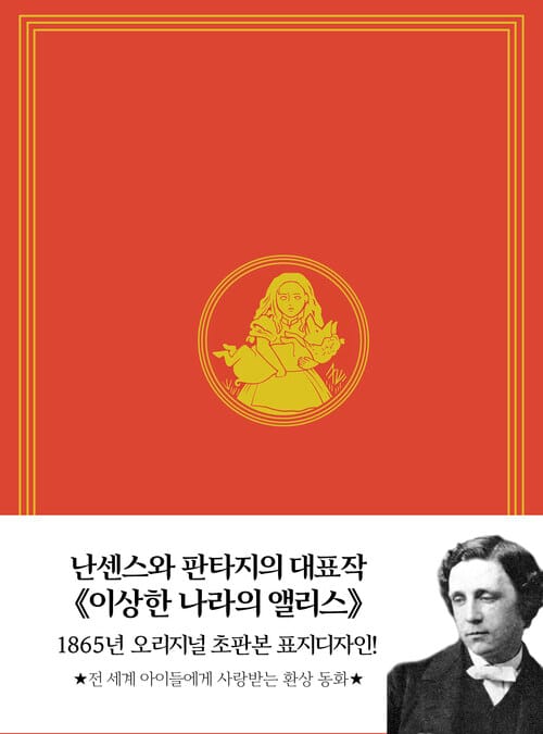 초판본 이상한 나라의 앨리스