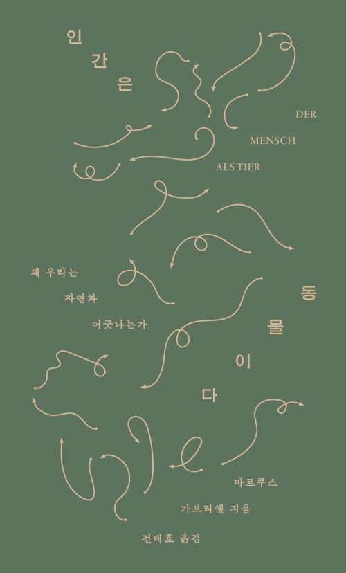 인간은 동물이다