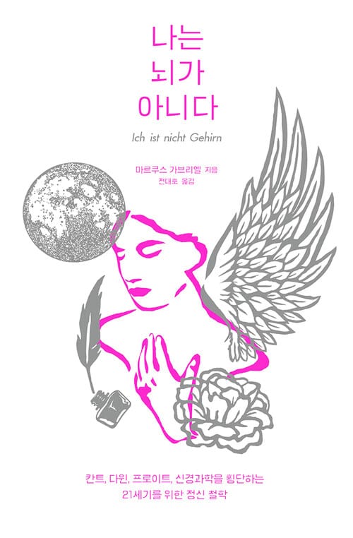 나는 뇌가 아니다