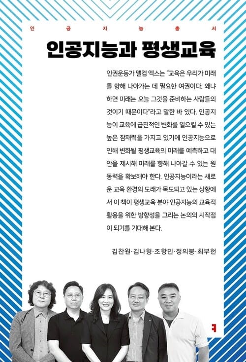인공지능과 평생교육