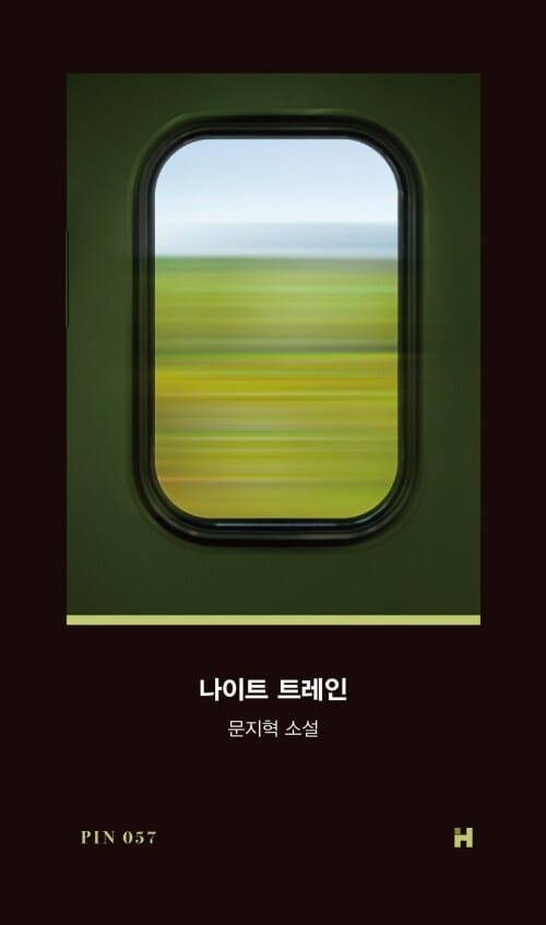 나이트 트레인