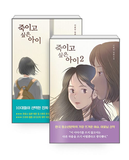 [세트] 죽이고 싶은 아이 1~2 세트 - 전2권