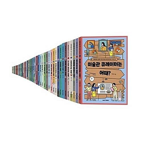 초등 잡프러포즈 1-55번 시리즈 (전55권)_초등학생의 진로와 직업 탐색을 위한