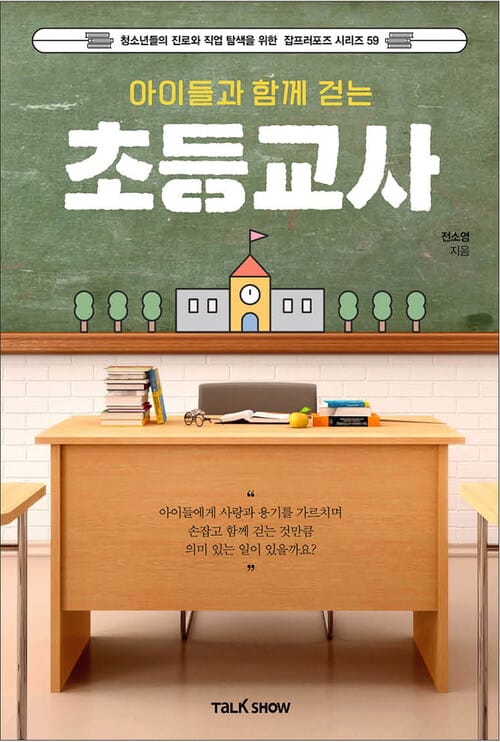 아이들과 함께 걷는 초등교사