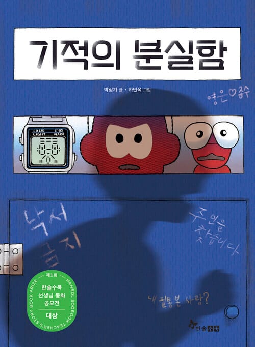 기적의 분실함