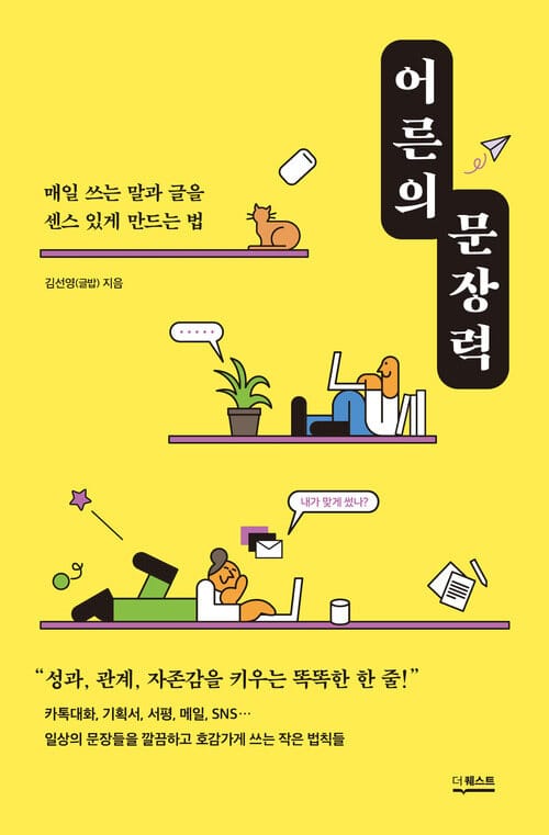 어른의 문장력