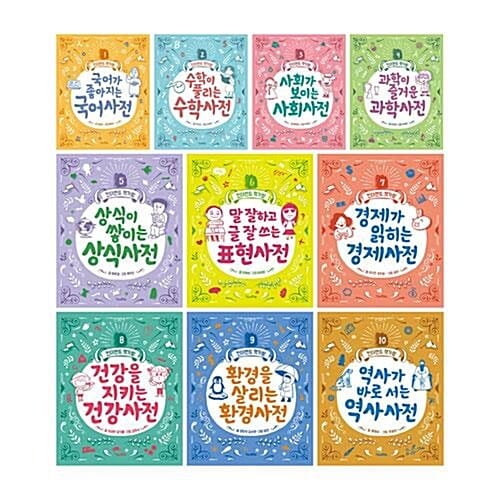 킨더랜드 책가방 1~10권 세트/아동도서2권+문구세트 증정 - 국어/수학/사회/과학/상식/표현/경제/건강/환경/역사 사전