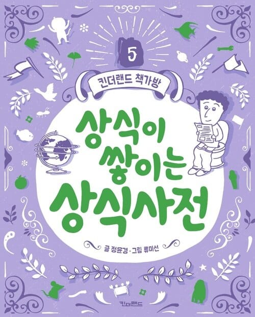 상식이 쌓이는 상식사전