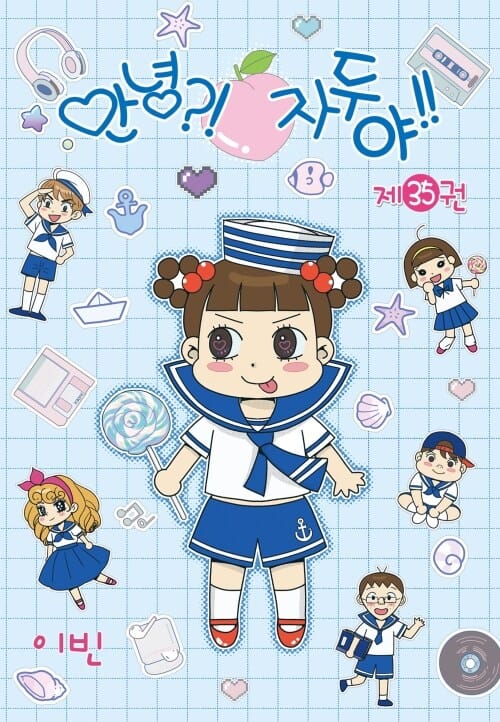 [고화질] 안녕?!자두야!! 35