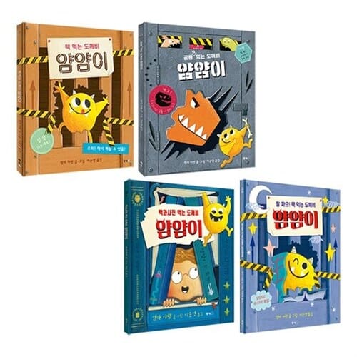 책 먹는 도깨비 얌얌이 1~4권 세트/아동도서+노트 증정 - 책 먹는/공룡 책 먹는/백과사전 먹는/잘 자요 책 먹는 도깨비 얌얌이