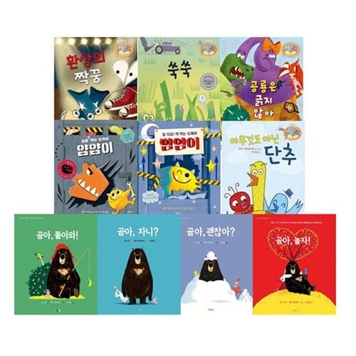 [북극곰] 북극곰 그림책 베스트 10권 - 환상의짝꿍/쑥쑥/공룡은긁지않아/아무것도아닌단추/ 잘자요책먹는도깨비얌얌이/공룡책먹는도깨비얌얌이/ 곰아놀자/ 곰아괜찮아/곰아자니/곰아돌아와