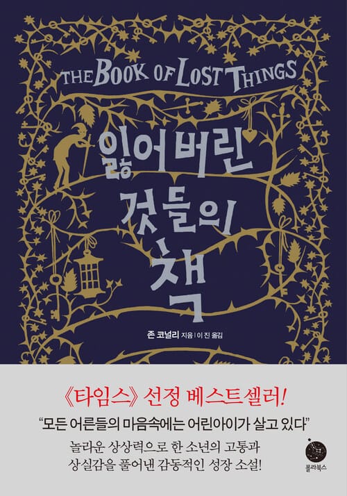 잃어버린 것들의 책