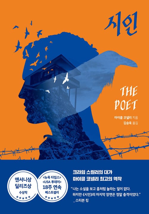 시인 - 개정판