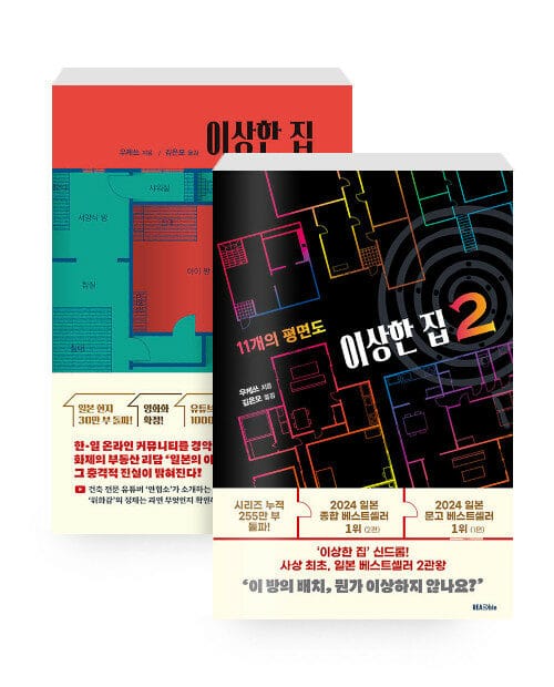 [세트] 이상한 집 1~2 세트 - 전2권