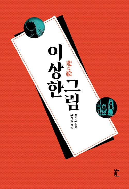 이상한 그림