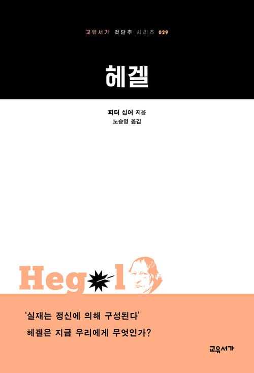 헤겔