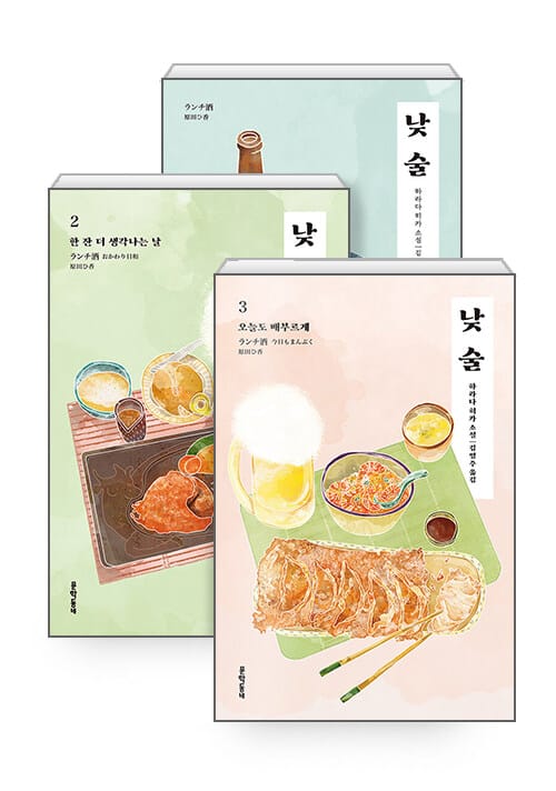 [세트] 낮술 1~3 - 전3권