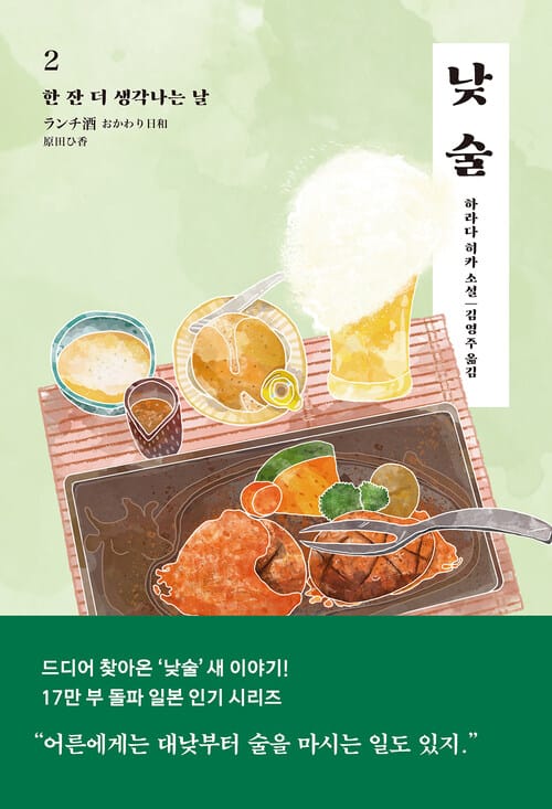 낮술 2 - 한 잔 더 생각나는 날